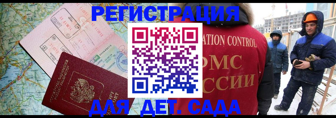 прописка для работы в Ельце