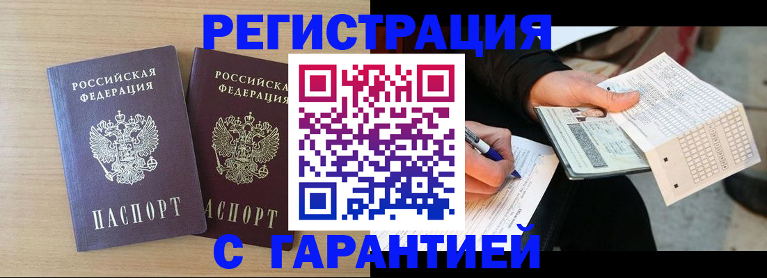 прописка законно в Ельце